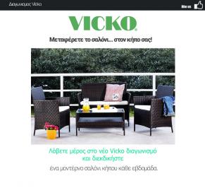 Διαγωνισμός με δώρο ένα σαλόνι από τη Vicko για το μπαλκόνι ή τον κήπο σας