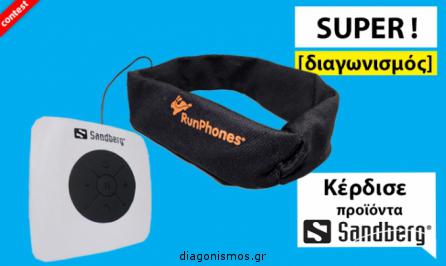 Διαγωνισμός με δώρο ένα Sandberg Shower Bluetooth Speaker και ένα ζευγάρι Sandberg RunPhones, συνολικής αξίας €67