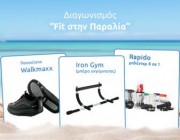 diagonismos-me-doro-ena-zeygari-papoytsia-walkmaxx-i-ena-organo-gymnastikis-iron-gym-i-ena-mplenter-rapido-168877.jpg