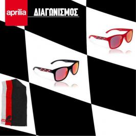 Διαγωνισμός με δώρο σετ πετσέτας και γυαλιών ηλίου Aprilia Racing