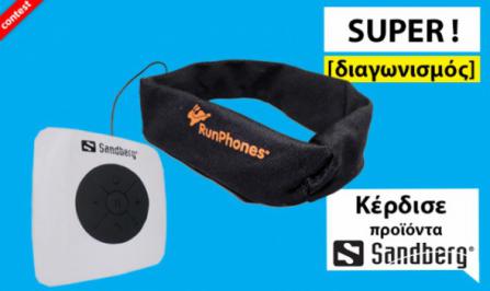 Διαγωνισμός με δώρο shower Bluetooth Speaker και ζευγάρι ακουστικά