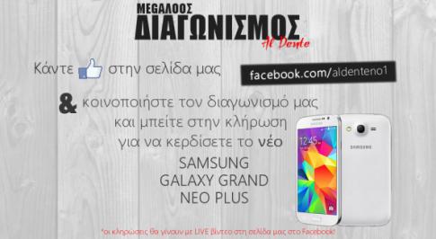Διαγωνισμός με δώρο το Samsung Galaxy Grand Neo PLUS