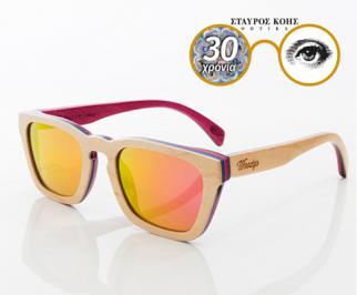 Διαγωνισμός με δώρο ζευγάρι ξύλινων γυαλιών από τα kois-optics