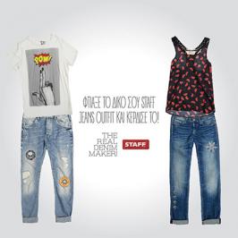 Διαγωνισμός Staff Jeans με δώρο look της επιλογής σας και δωροεπιταγές Staff Jeans