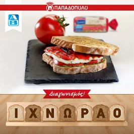 Διαγωνισμός ΑΒ Βασιλόπουλος για 20 πακέτα με Ψωμί Παπαδοπούλου