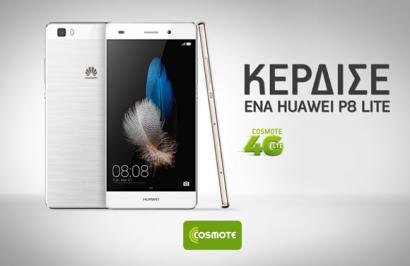 Διαγωνισμός Cosmote με δώρο κινητό Huawei P8 lite