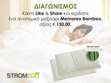 Διαγωνισμός για 1 Ανατομικό Ιταλικό μαξιλάρι Memorex Bamboo αξίας 130,00 €