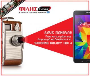 Διαγωνισμός για ένα (1) Samsung Galaxy Tab 4 7.0