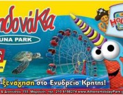 diagonismos-gia-ena-diplo-imerisio-braxioli-gia-na-paixoyn-mazi-me-toys-goneis-toys-sto-athens-holiday-park-173453.jpg