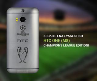 Διαγωνισμός για ένα κινητό HTC ONE M8