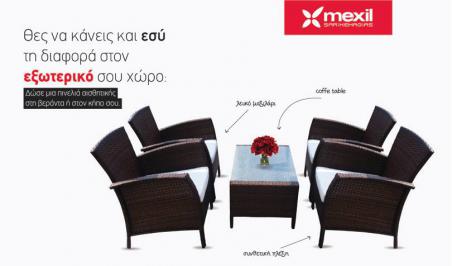 Διαγωνισμός για ένα ολοκληρωμένο σετ εξωτερικού χώρου, που περιλαμβάνει 4 πολυθρόνες με μαξιλάρι και 1 τραπεζάκι για τον κήπο ή την βεράντα, από την εταιρία Mexil !!