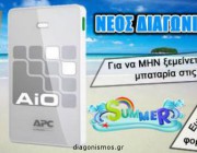 diagonismos-gia-ena-powerbank-apc-10000mah-171484.jpg
