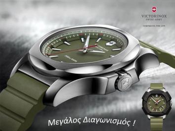 Διαγωνισμός για ένα ρολόι VICTORINOX Swiss Army αξίας 430€! ! !
