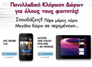 Διαγωνισμός για κινητό και tablet