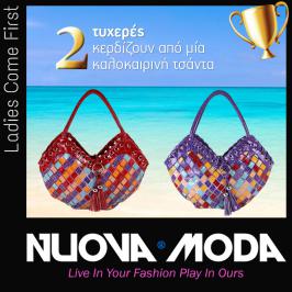 Διαγωνισμός για μία Καλοκαιρινή, μοντέρνα τσάντα προσφορά της αγαπημένης σελίδας Nuova Moda!
