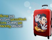 diagonismos-gia-mia-megali-metalliki-balitsa-tis-disney-me-ton-mickey-mouse-171934.jpg