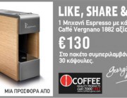diagonismos-gia-mia-mixani-espresso-caffe-vergnano-1882-172650.jpg