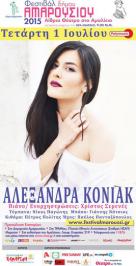 Διαγωνισμός για προσκλήσεις για την συναυλία της Αλεξάνδρας Κόνιακ στο Αμαλίειο Ίδρυμα