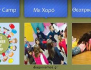 diagonismos-gia-symmetoxi-se-summer-day-camp-ekpaideysis-ikanotiton-172095.jpg