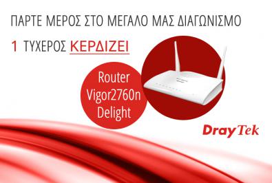 Διαγωνισμός με δώρο 1 DrayTek Router Vigor2760n Delight