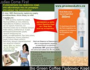 diagonismos-me-doro-1-koyti-prasinoy-kafe-kai-1-body-balm-kata-tis-kyttaritidas-173473.jpg