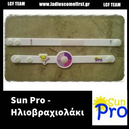 Διαγωνισμός με δώρο 3 Ηλιοβραχιολάκια Sun Pro
