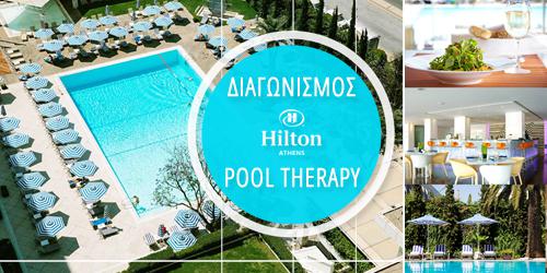 Διαγωνισμός με δώρο 3 ημερήσιες εισόδους στη πισίνα του ξενοδοχείου HILTON για ένα αξέχαστο «Hilton Pool Therapy»!