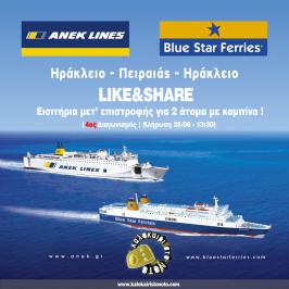 Διαγωνισμός με δώρο εισιτήρια από και προς Κρήτη, για 2 άτομα με καμπίνα προσφορά των εταιριών ANEK Lines & Blue Star Ferries !