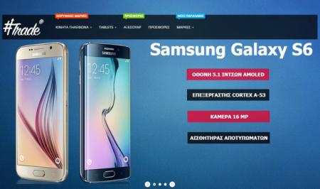 Διαγωνισμός με δώρο ένα κινητό Samsung Galaxy S6