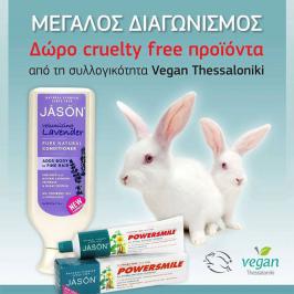 Διαγωνισμός με δώρο ένα σετ cruelty free προϊόντα