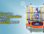 diagonismos-me-doro-ena-trampolino-me-dixty-asfaleias-me-ton-mickey-mouse-173132.jpg