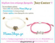 diagonismos-me-doro-ena-yperoxo-braxioli-juicy-couture-se-leyko-i-roz-xroma-173809.jpg