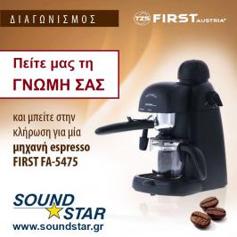 Διαγωνισμός με δώρο μια Μηχανή Espresso FIRST FA-5475, 4 bar 800W