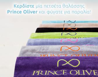 Διαγωνισμός με δώρο μία πετσέτα Prince Oliver