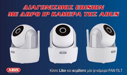 Διαγωνισμός με δώρο τηλεχειριζόμενη κάμερα ABUS TVAC19000