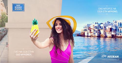 Διαγωνισμός Aegean Airlines με δώρο αεροπορικά εισιτήρια εσωτερικού μετ’ επιστροφής