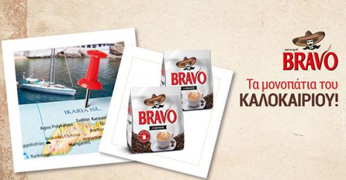 Διαγωνισμός Bravo με δώρο 5ήμερο ταξίδι για 2 άτομα στην Ικαρία και προϊόντα καφέ BRAVO