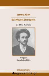 Διαγωνισμός για δύο (2) βιβλία του James Allen, 