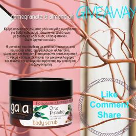 Διαγωνισμός για ένα Body Scrub απο Gaia Natural Cosmetics