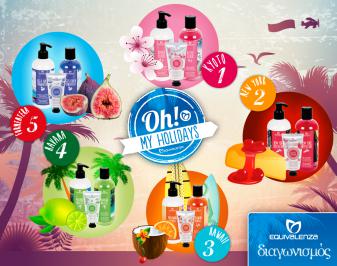 Διαγωνισμός για ένα σετ της σειράς Equivalenza “Oh! My Holidays” που θα περιλαμβάνει από ένα αφρόλουτρο (shower gel), ένα γαλάκτωμα σώματος (body milk) και μία κρέμα χεριών (hand cream)