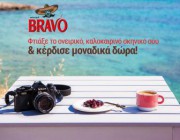 diagonismos-gia-ena-taxidi-gia-dyo-stin-ikaria-kai-syskeyasies-kafe-bravo-177059.jpg