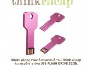 diagonismos-gia-ena-usb-flash-drive-32gb-176922.jpg