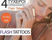 diagonismos-gia-flash-tattoos-177495.jpg