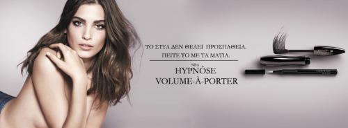 Διαγωνισμός για τη νέα μάσκαρα Volume-à-porter της Lancôme