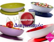 diagonismos-gia-tupperware-alegkra-mpol-176527.jpg