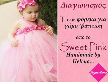 Διαγωνισμός για tutus φόρεμα για γάμο/βάπτιση από τη Sweet Pink