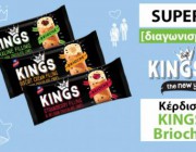 diagonismos-me-doro-15-koytes-kings-brioche-sti-geysi-tis-protimisis-soy-175307.jpg