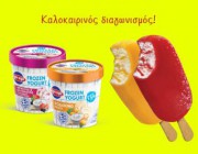 diagonismos-me-doro-dyo-kibotia-me-to-agapimeno-toys-pagoto-frozen-yogurt-kri-kri-177671.jpg
