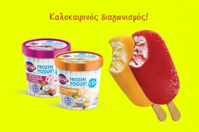 Διαγωνισμός με δώρο δύο κιβώτια με το αγαπημένο τους παγωτό frozen yogurt Κρι Κρι