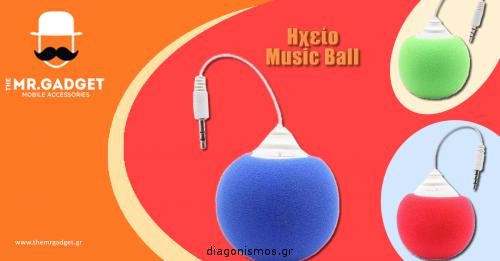 Διαγωνισμός με δώρο ένα φορητό ηχείο Music Ball σε χρώμα της επιλογής σας
